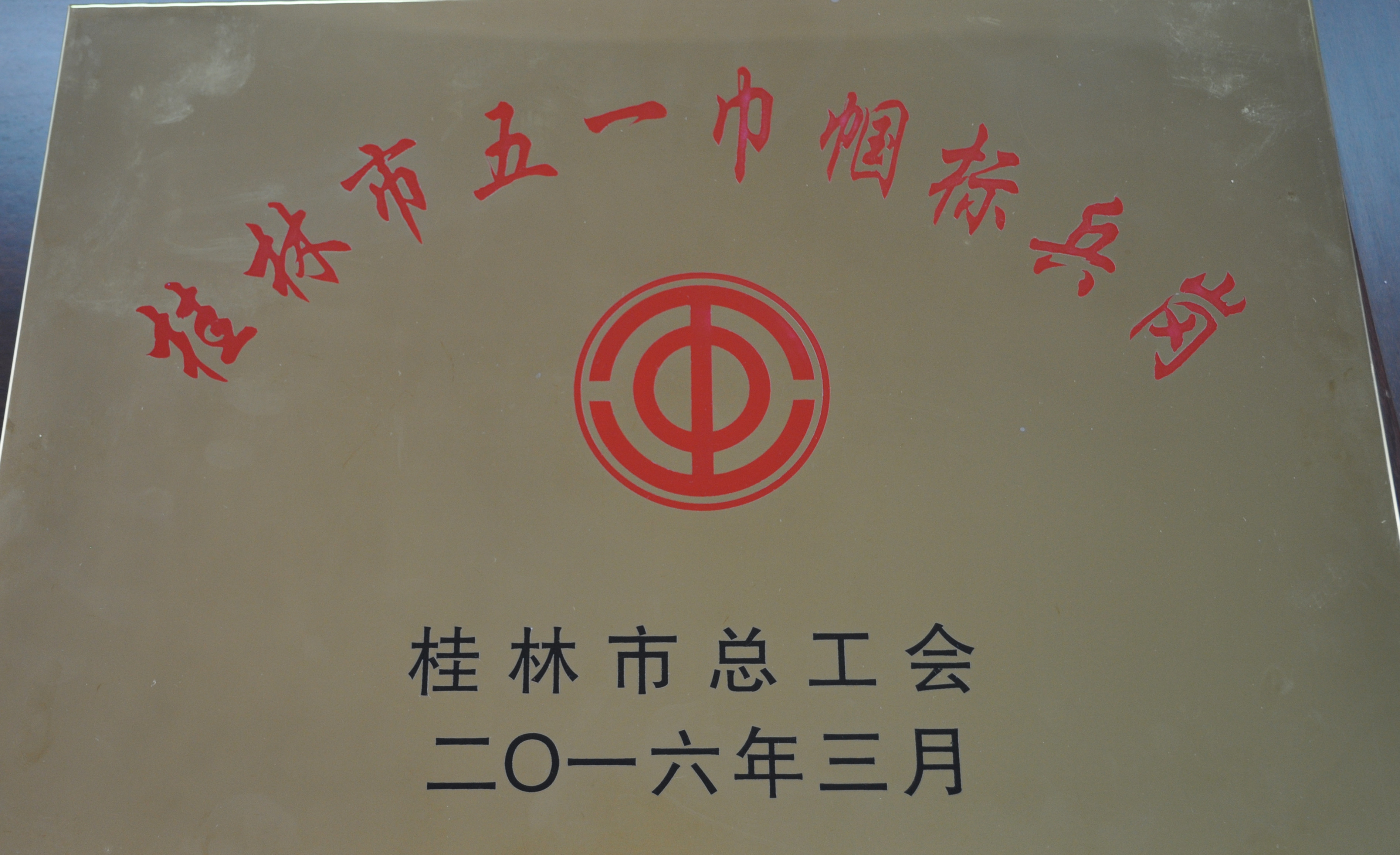 我院航空服务教研室喜获“桂林市五一巾帼标兵岗”称号