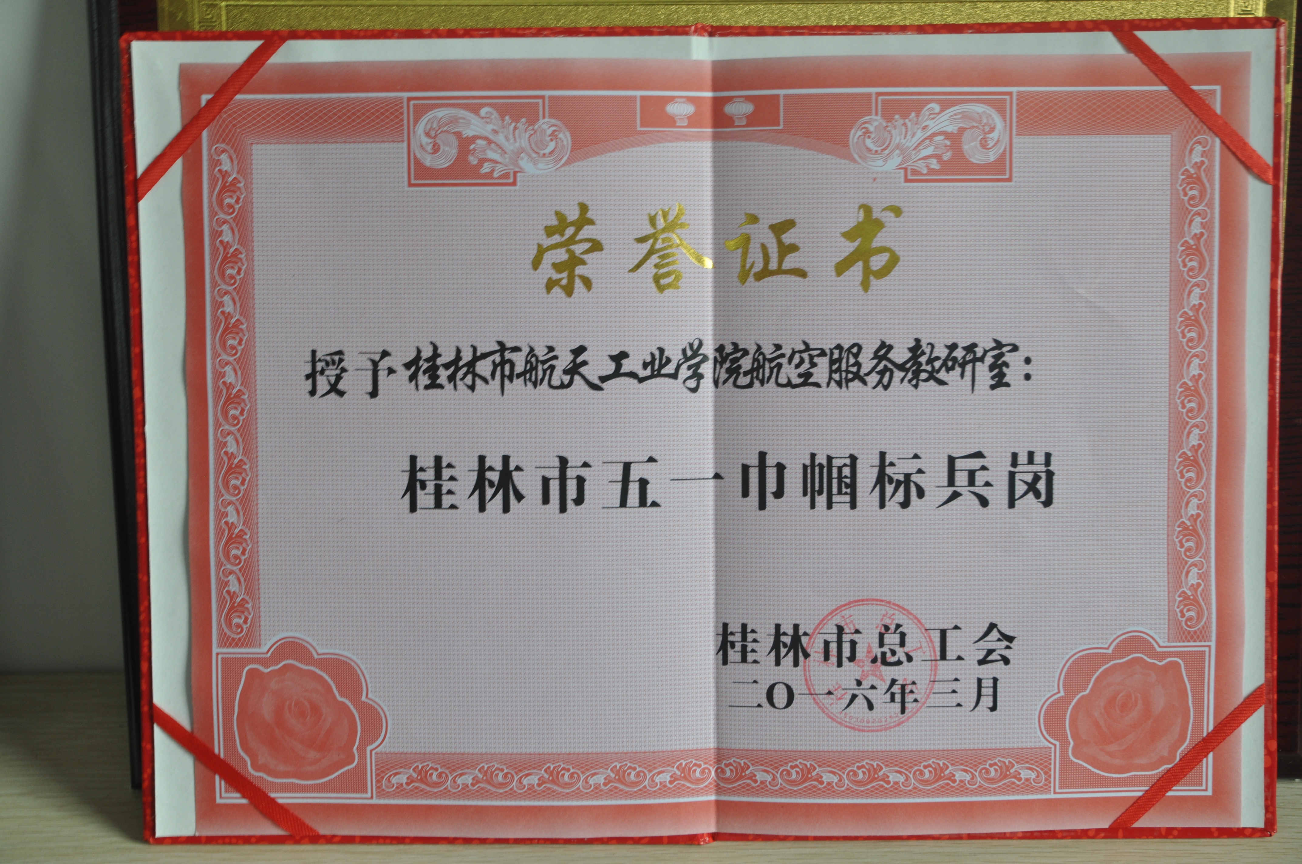 我院航空服务教研室喜获“桂林市五一巾帼标兵岗”称号