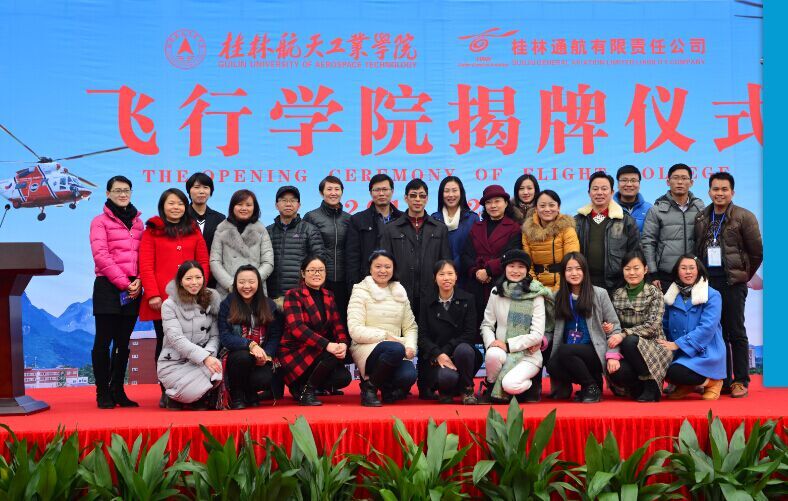 我校飞行学院成立揭牌仪式举行