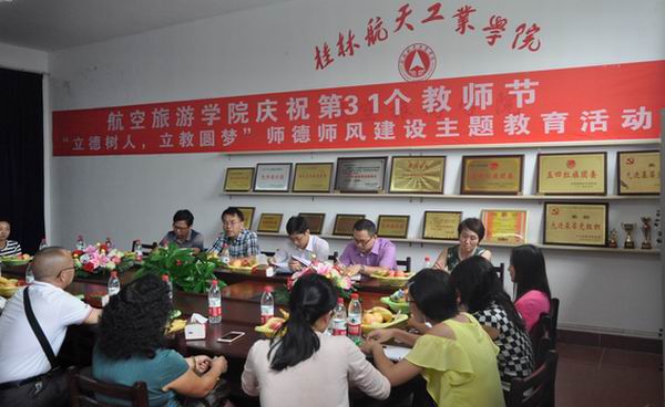 我院举行“立德树人,立教圆梦”师德师风建设主题教育活动庆祝教师节 我院举行“立德树人,立教圆梦”师德师风建设主题教育活动庆祝教师节