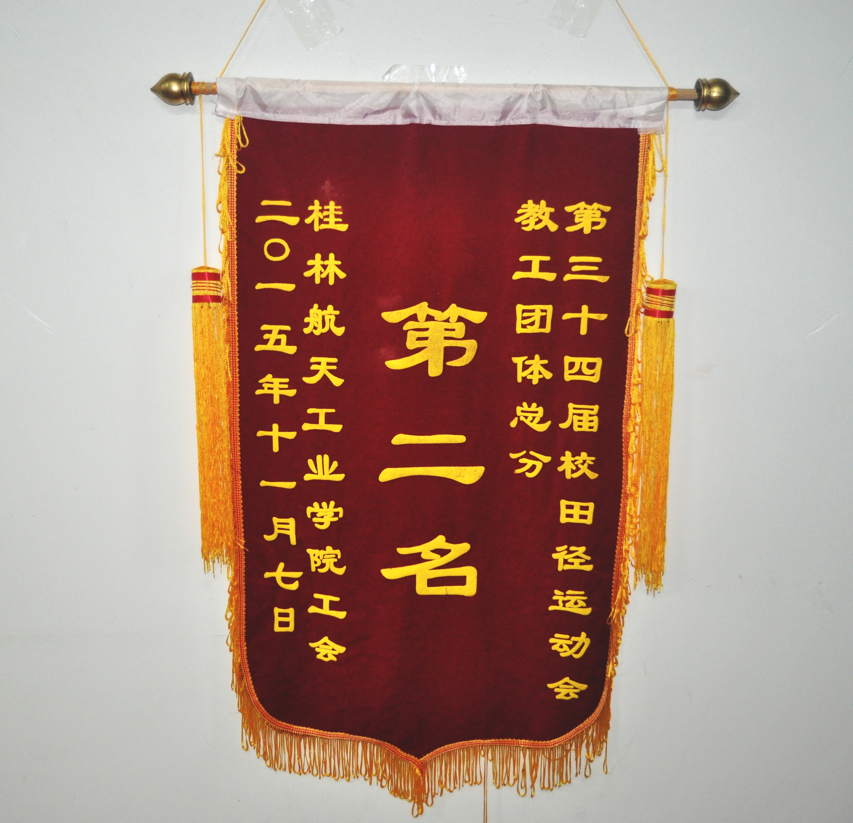 我院师生在2015年校第34届田径运动会上喜获优异成绩