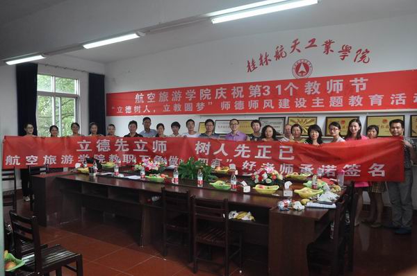 我院举行“立德树人,立教圆梦”师德师风建设主题教育活动庆祝教师节 我院举行“立德树人,立教圆梦”师德师风建设主题教育活动庆祝教师节