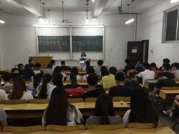 我系开展2015年学生资助政策答疑交流会