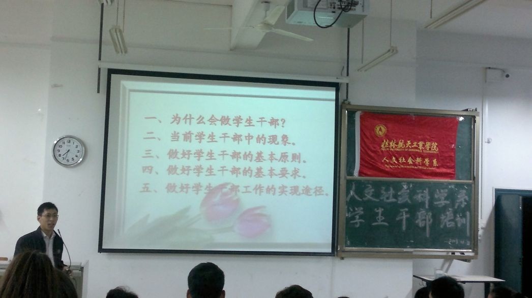 我系举办学生干部骨干培训班