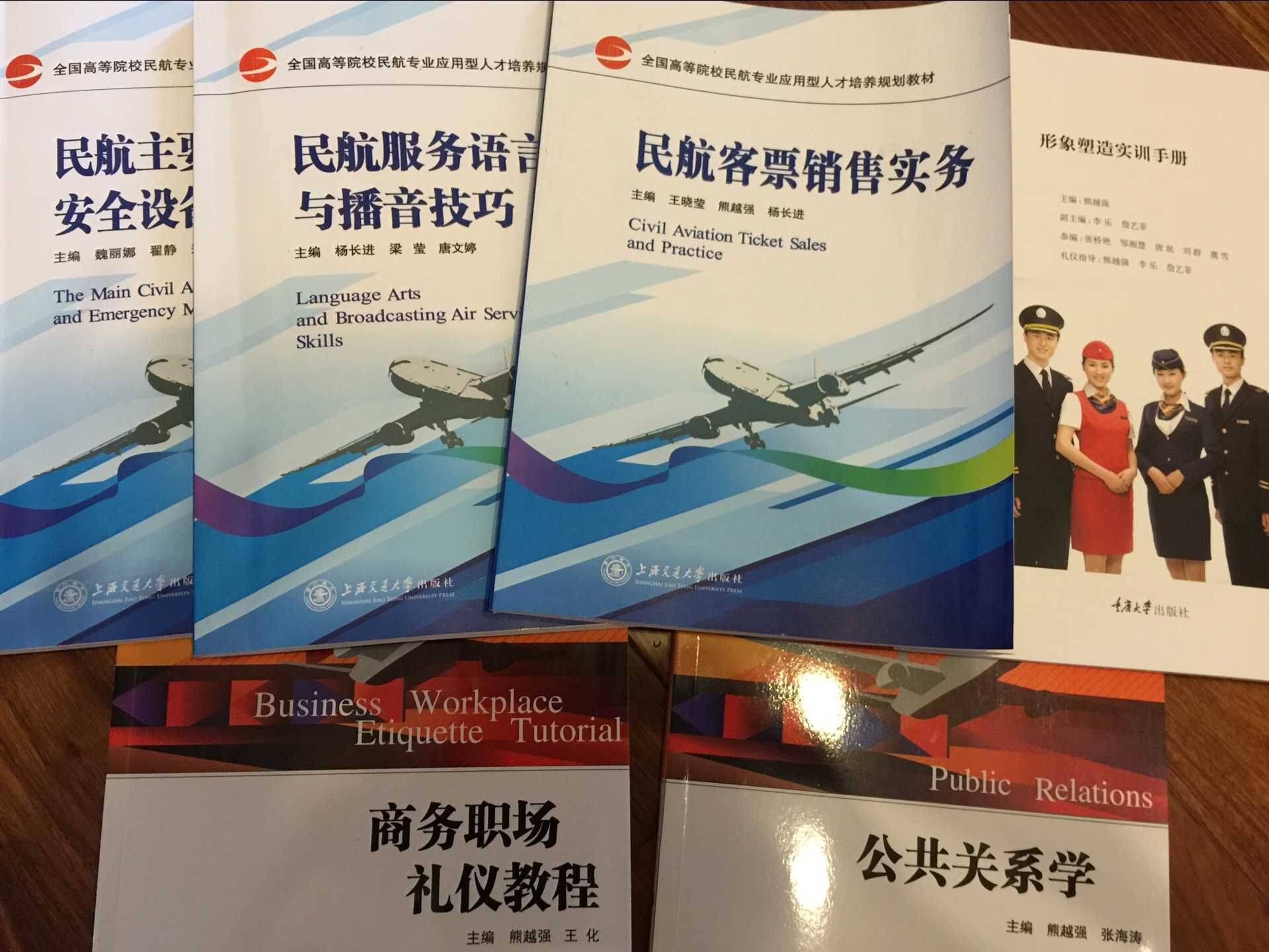 我院航空服务类系列教材正式出版 我院航空服务类系列教材正式出版
